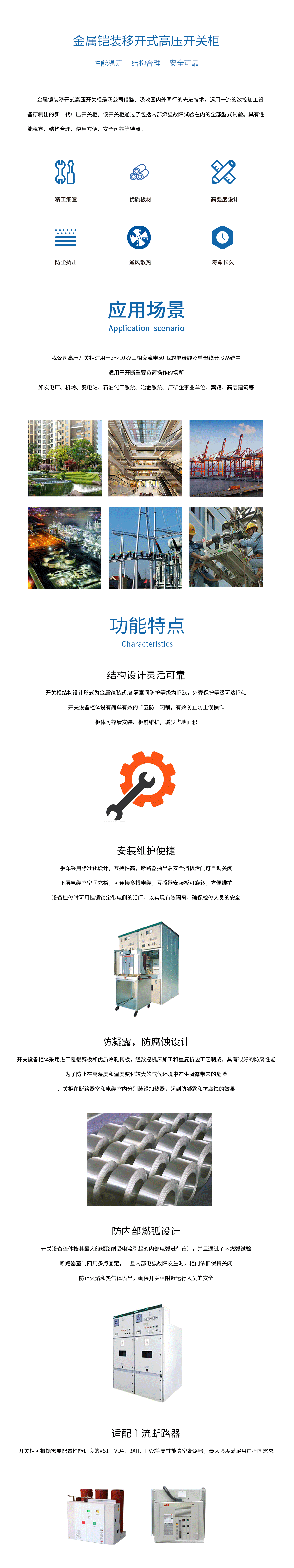 金属铠装移开式高压开关柜.png