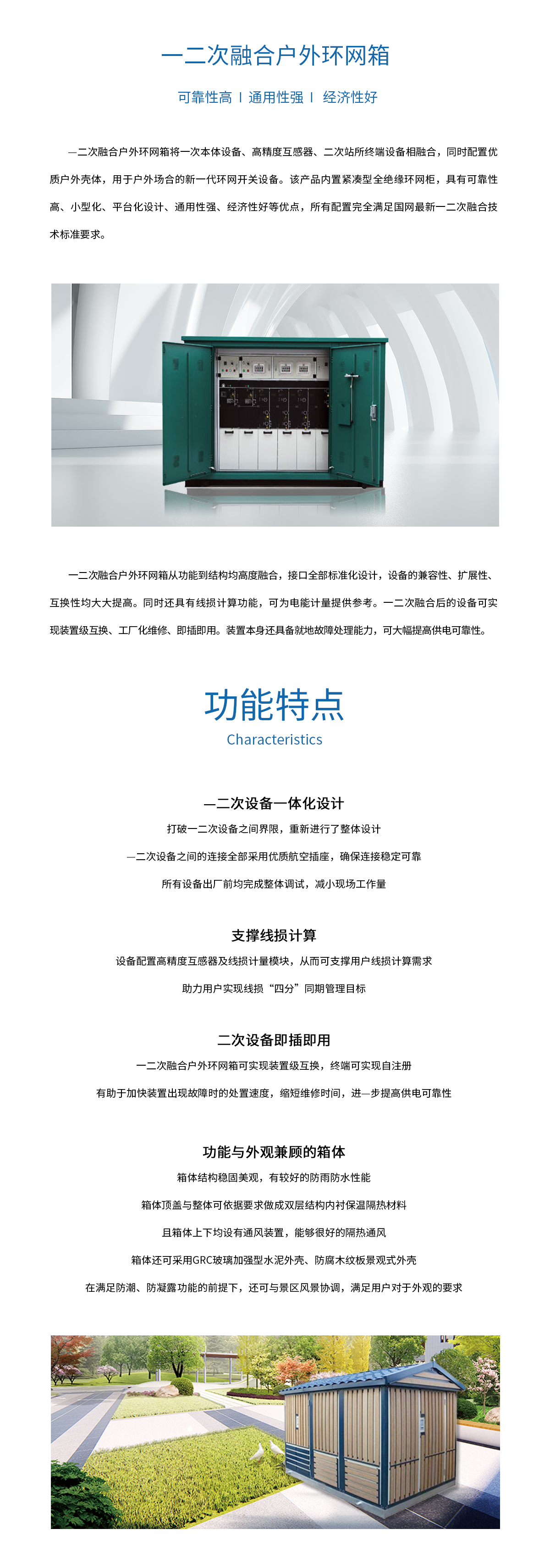 一二次融合户外环网箱.png
