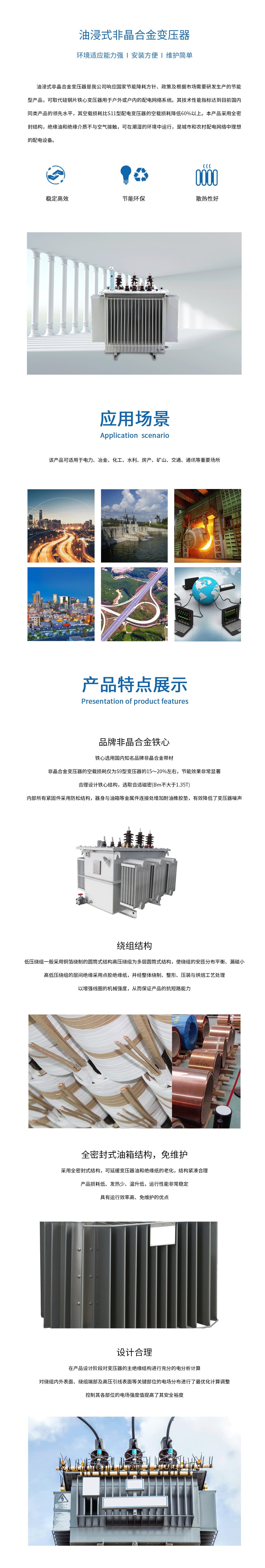 油浸式非晶合金变压器.png