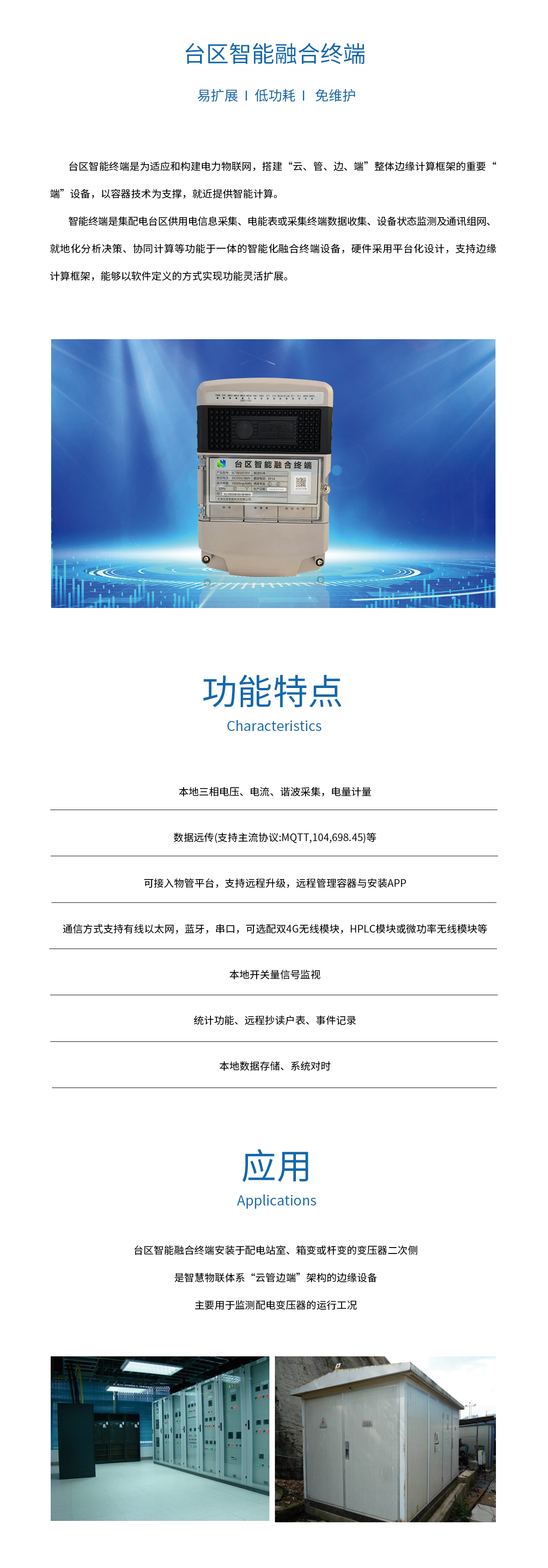 台区智能终端.png