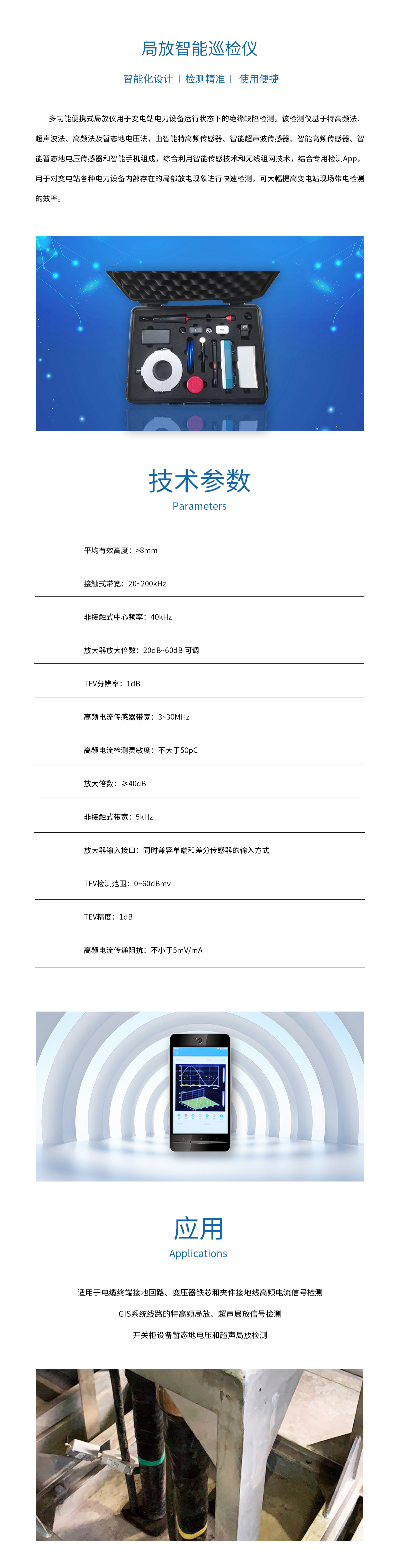 局放智能巡检仪.png