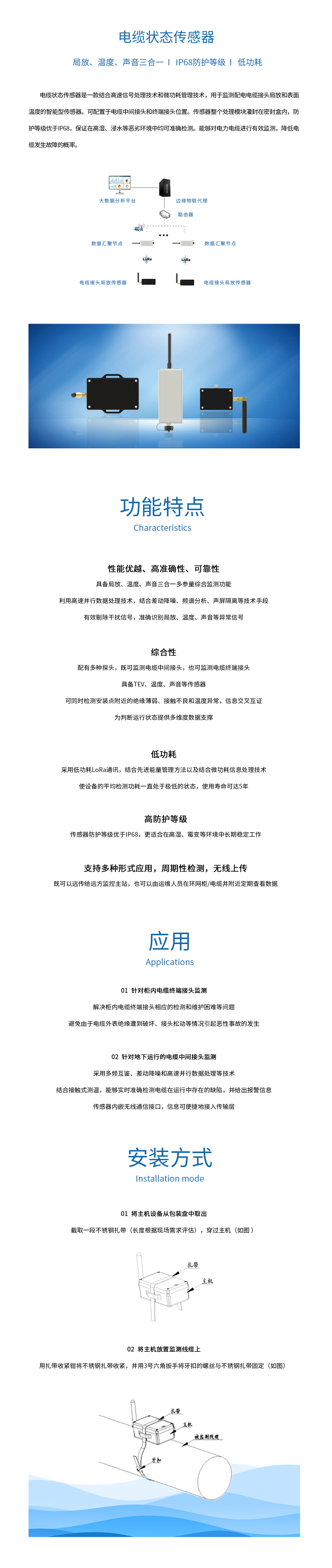 电缆状态传感器.png