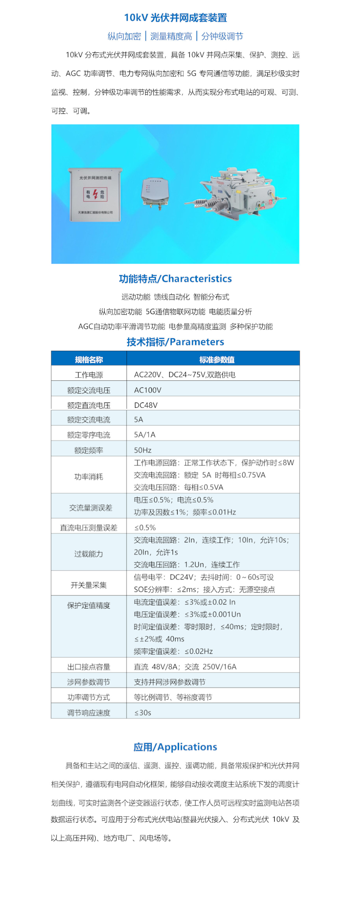10kV光伏并网成套装置-网站.jpg