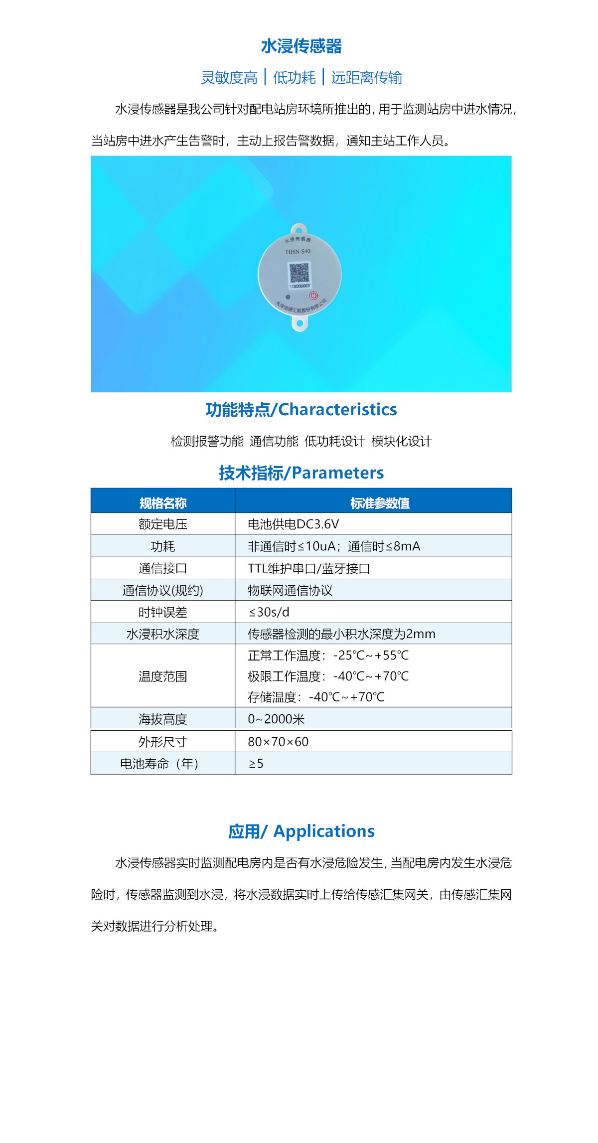 水浸传感器_网站.jpg