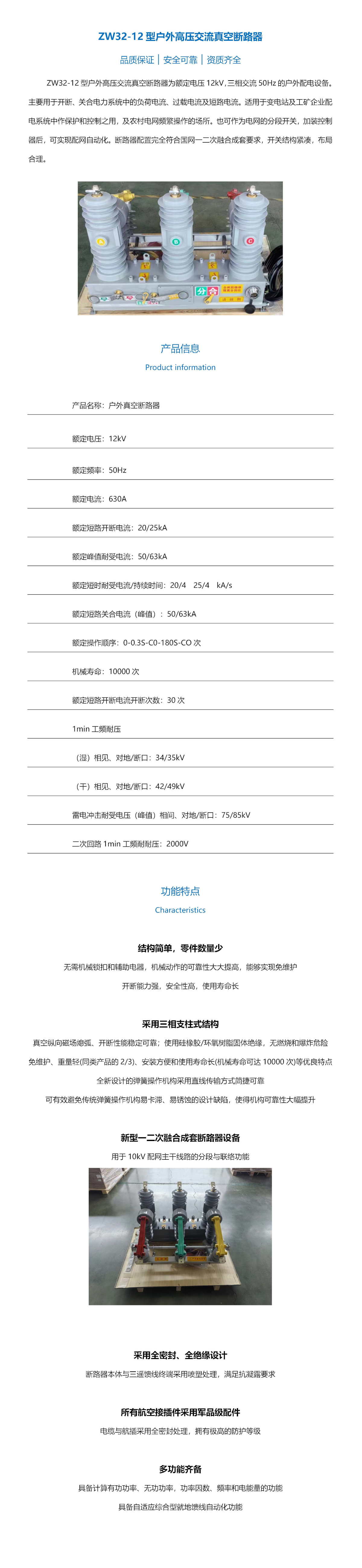 ZW32-12型户外高压交流真空断路器详情.png