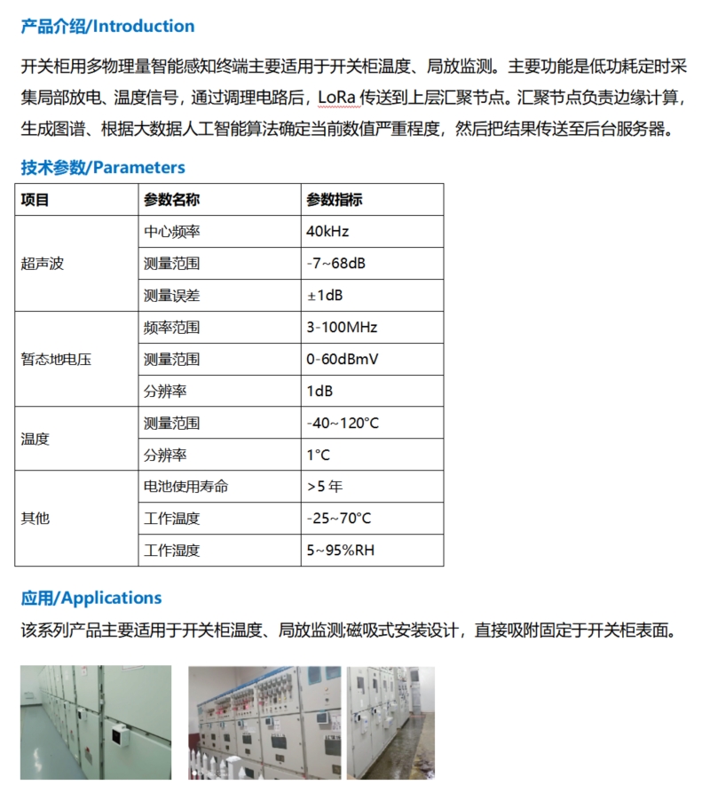 开关柜多功能智能传感器.jpg