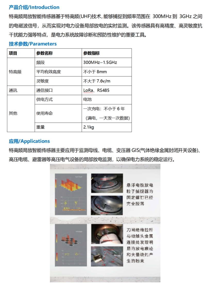 特高频传感器.jpg